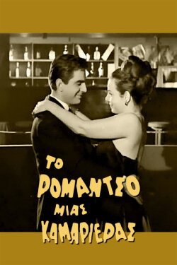 Romance of a Maid (1965) Romance of a Maid (1965)