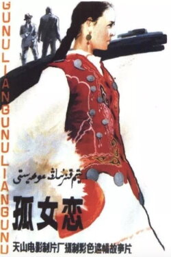 Romance of an Orphan Girl (1986) Romance of an Orphan Girl (1986)