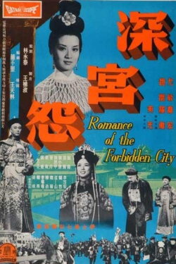Romance of the Forbidden City (1964) Romance of the Forbidden City (1964)