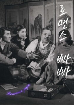 Romance Papa (1960)