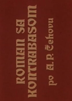 Romance with a Double Bass (1972) Romance with a Double Bass (1972)
