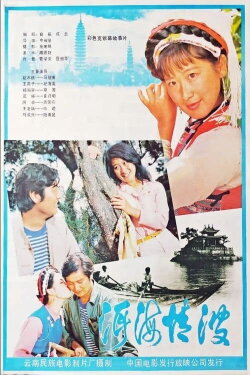 Romance with Troubles (1986)