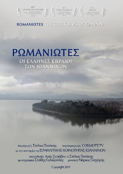 Romaniotes, the Greek Jews of Ioannina (2019)