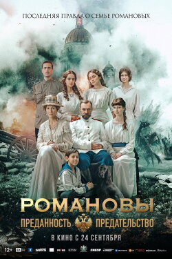 Romanovs: Loyalty and Betrayal (2026) Romanovs: Loyalty and Betrayal (2026)