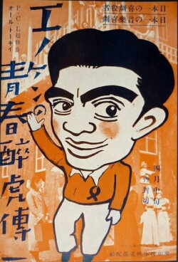 Romantic and Crazy (1934)