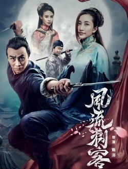 Romantic Assassin (2017)