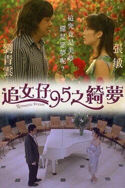 Romantic Dream (1995)