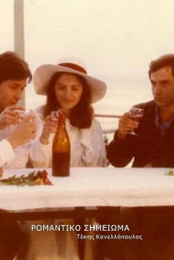 Romantic Note (1978) Romantic Note (1978)