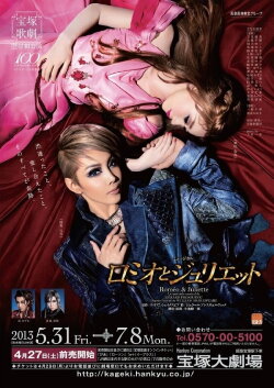 Romeo & Juliette (2013) Romeo & Juliette (2013)