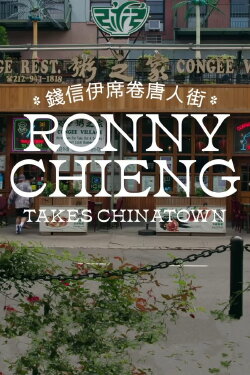 Ronny Chieng Takes Chinatown (2022) Ronny Chieng Takes Chinatown (2022)