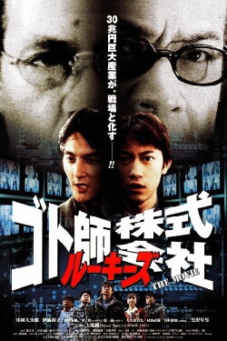 Rookies Gotoshi Co., Ltd. ~THE MOVIE~ (1999) Rookies Gotoshi Co., Ltd. ~THE MOVIE~ (1999)