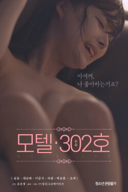 Room 302 (2021)