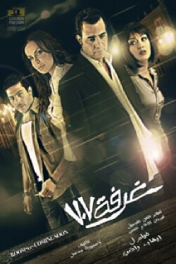 Room 707 (2007)