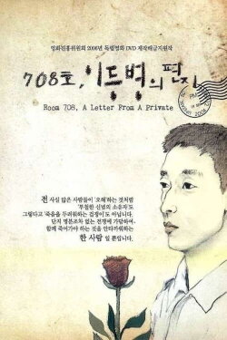 Room 708, A Letter from a Private (2004) Room 708, A Letter from a Private (2004)
