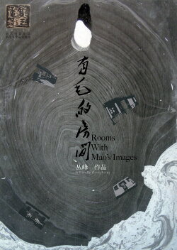 Rooms with Mao's Images (2015) Rooms with Mao's Images (2015)