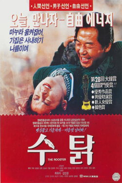 Rooster (1990)