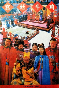 Rooster-Fighting In The Royal Court (1994) Rooster-Fighting In The Royal Court (1994)