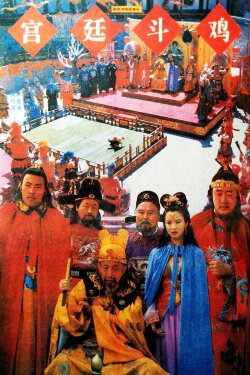 Rooster-Fighting In The Royal Court (1994) Rooster-Fighting In The Royal Court (1994)