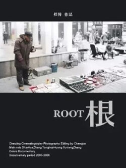 Root (2010) Root (2010)