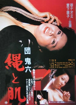 Rope and Skin (1979)