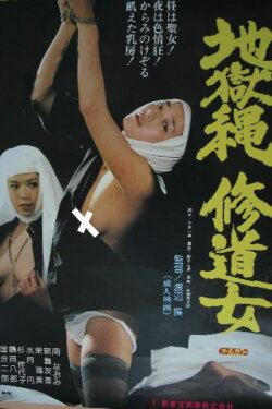 Rope of Hell: A Nun's Story (1981) Rope of Hell: A Nun's Story (1981)