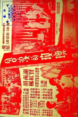 Rose in Tears (1963) Rose in Tears (1963)