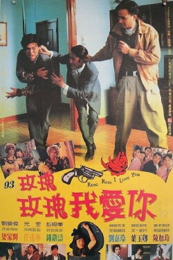 Rose Rose I Love You (1993) Rose Rose I Love You (1993)
