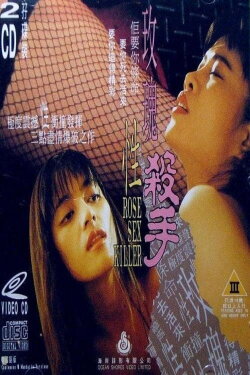 Rose Sex Killer (1992) Rose Sex Killer (1992)
