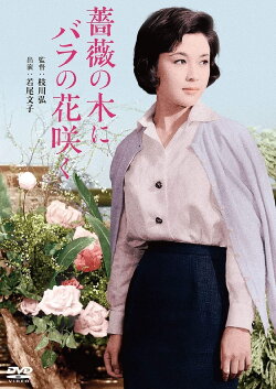 Roses Bloom on a Rose Tree (1959)