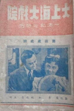 Roses in Bloom (1942)