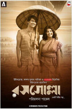 Rosogolla (2018) Rosogolla (2018)
