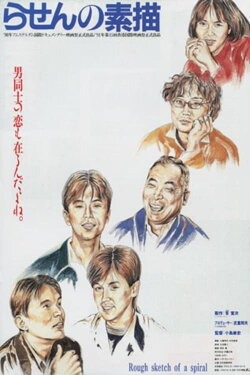 Rough Sketch of a Spiral (1991) Rough Sketch of a Spiral (1991)