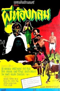 Round Belly Ghost (1968)