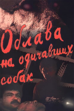 Roundup of Feral Dogs (1991)