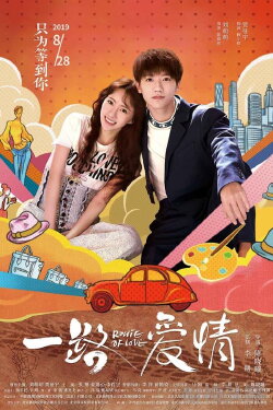 Route of Love (2019) Route of Love (2019)