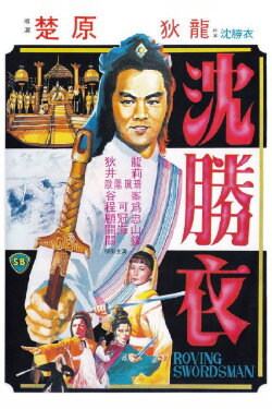 Roving Swordsman (1983) Roving Swordsman (1983)