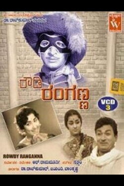 Rowdy Ranganna (1968) Rowdy Ranganna (1968)