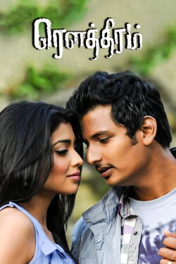Rowthiram (2011) Rowthiram (2011)