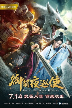 Royal Monster Hunter (2019) Royal Monster Hunter (2019)