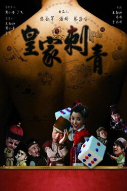 Royal Tattoo (2009) Royal Tattoo (2009)