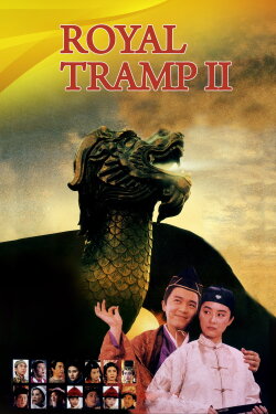 Royal Tramp 2 (1992) Royal Tramp 2 (1992)
