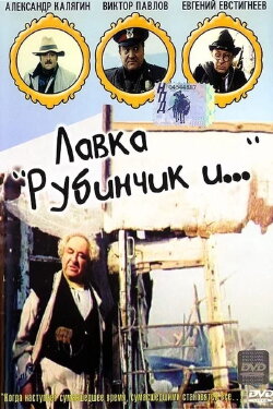 Rubinchik And... (1992) Rubinchik And... (1992)