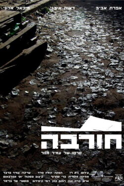 Ruin (2009) Ruin (2009)