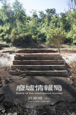 Ruins of the Intelligence Bureau (2015) Ruins of the Intelligence Bureau (2015)