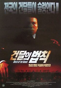 Rules of the Gangs (2001) Rules of the Gangs (2001)