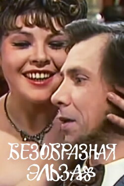 Ruma Elsa (1981) Ruma Elsa (1981)