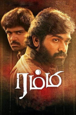 Rummy (2014) Rummy (2014)