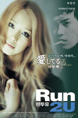 Run 2 U (2003)