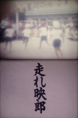 Run! Akio (1988) Run! Akio (1988)