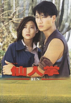 Run (1994) Run (1994)